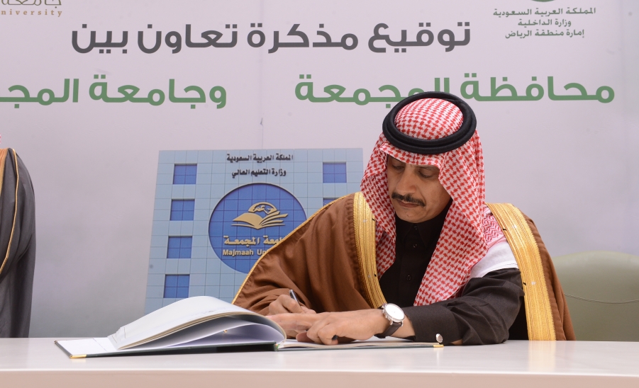 الجامعة توقع اتفاقية تعاون مع محافظة المجمعة 