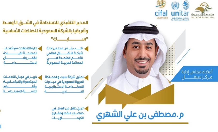 انضمام سعادة المهندس مصطفى بن علي الشهري إلى عضوية مجلس إدارة مركز سيفال السعودية